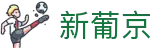 澳门新葡京娱乐城官网